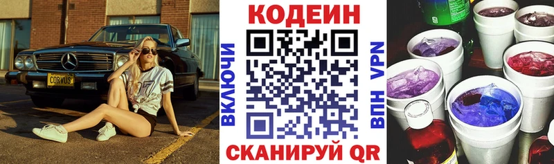 Кодеиновый сироп Lean Purple Drank Бронницы